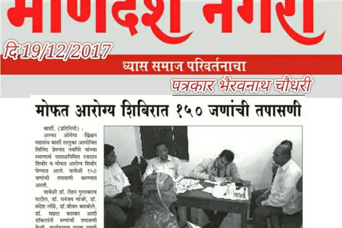 150 patients are examined in the free health camp