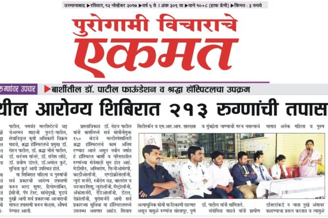 213 patients are examined in the medical camp in Bhum